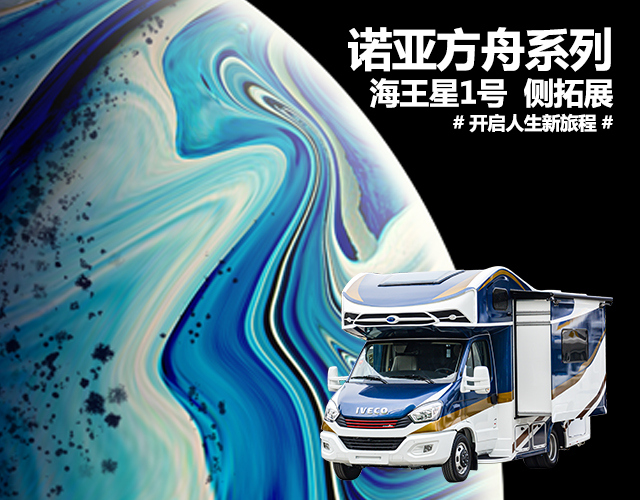 海王星1號側拓展